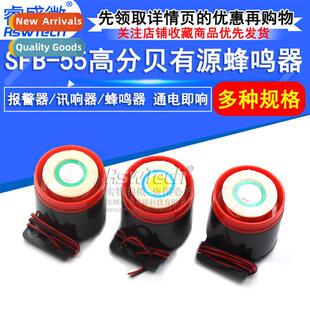 High Decibel Active Buzzer Alarm SFB-55 DC6-12V Alarm 12V 24