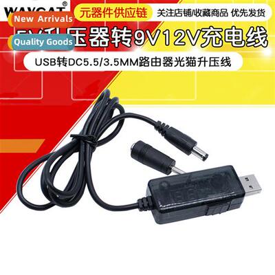 USB to DC5.5/3.5mm Router Optical Cat Booster Cable 5V Boost