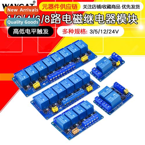 1/2/4/6/8 Way Electromagnetic Relay Module High/Low Level Tr