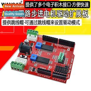 Stepper motor drive A3967 2-way stepper motor drive expansi