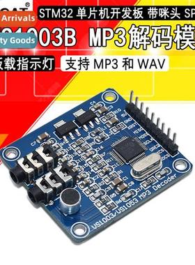 VS1003B decoder module carrier microphe STM32 microctroller