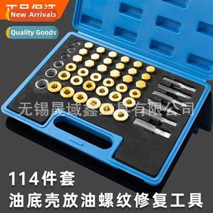 tools 适用repairing oil 114pcs drain special sump screw set