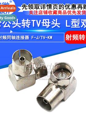 RF Header Cable Cnector Inch F Bend Male to TV Female F Male