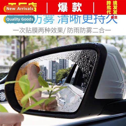 Car rearview mirror rain film reversing mirror rain waterpro