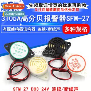 3105A High Decibel Alarm SFM-27 DC3-24V Ctinuous/Intermtent
