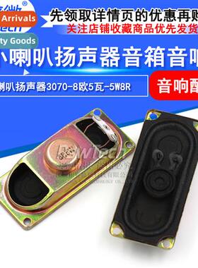 3070 small speaker 5W8R LCD mor/TV speaker 8 ohm 5 watt spea