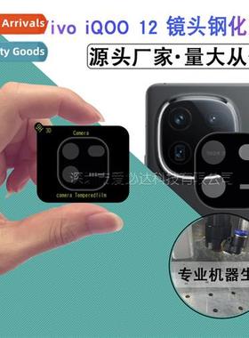 适用 VIVO series silkscreen lens film Vivo iQOO 12/Z7 all-in