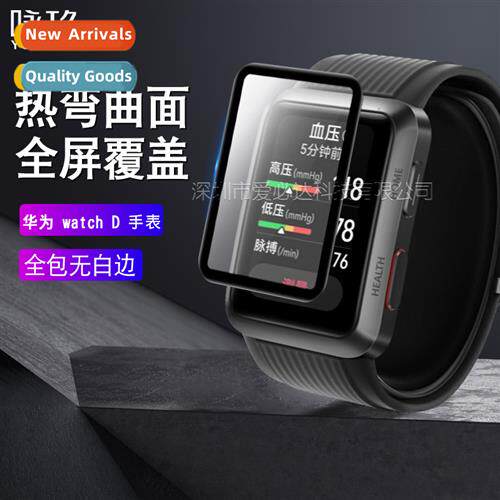 Suable for Huawei watch D watch heat bending surface 3D comp