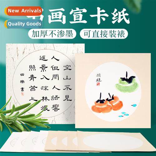Thickened Chinese painting raw Xuan paper cardboard cooked X