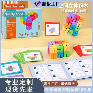 puzzle space three Childrens blocks wooden dimensial cube