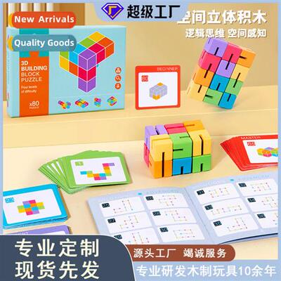Childrens cube wooden puzzle space three-dimensial blocks to