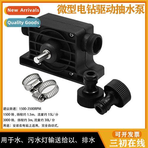 New miniature sump pump electric drill drive high flow self-