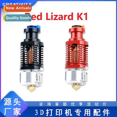 3D printer accessories red lizard K1 red lizard radiator noz