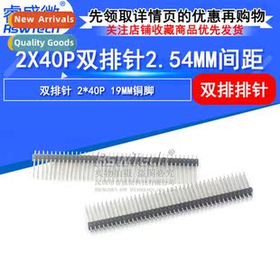 rows straight 2.54MM 2.54 pch copper double All 2X40P pins