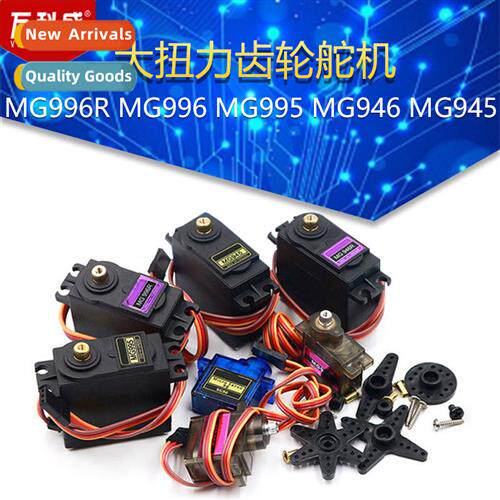 MG995/ MG996R/ MG946R /Metal Stard Servo/180 degree Digal Ro