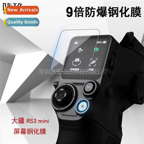 Tempered film for DJI RS3 mini DJI RS3 mini touch screen HD