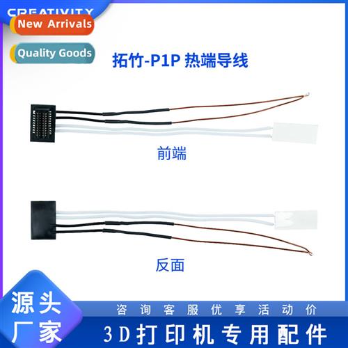 3D Printer Accessories TZ-P1P Thermistor wh Terminals  End E