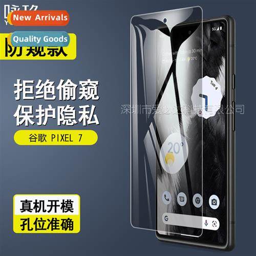 适用 Google PIXEL 7 anti-peep tempered film Google PIXEL7A a
