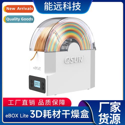 3d printer accessories csumables dry box box ebox heater PLA