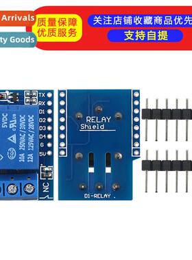 1 Channel Relay Module High Level Trigger 适用D1 mini WIFI E