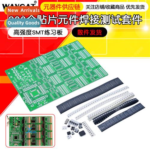 300 SMD compents soldering test k high sngth SMT practice bo