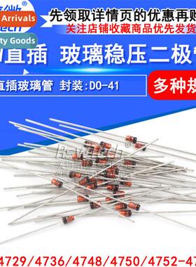 1W Regulator Diode 1N4729/4736/4748/4750/4752/4753/4754/4755