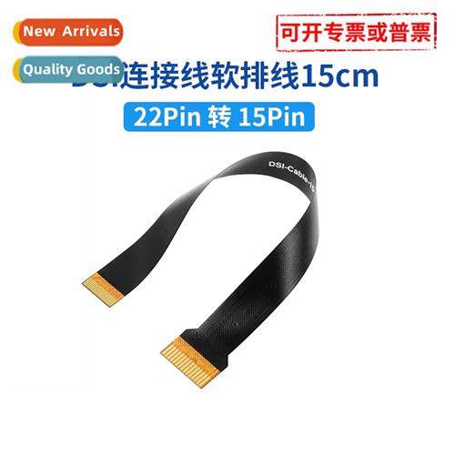 DSI Connection Cable Flex Cable 15cm 22Pin to 15Pin 适用CM4