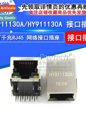 HR911130A/HY911130A Lighted Gigab RJ45 Network Interface Soc