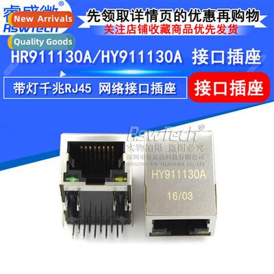HR911130A/HY911130A Lighted Gigab RJ45 Network Interface Soc