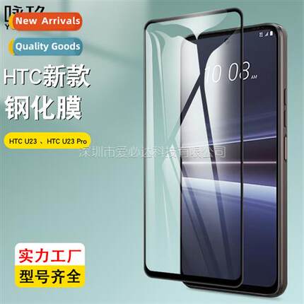 适用 HTC U23 full screen tempered film HTC U23 Pro two stron
