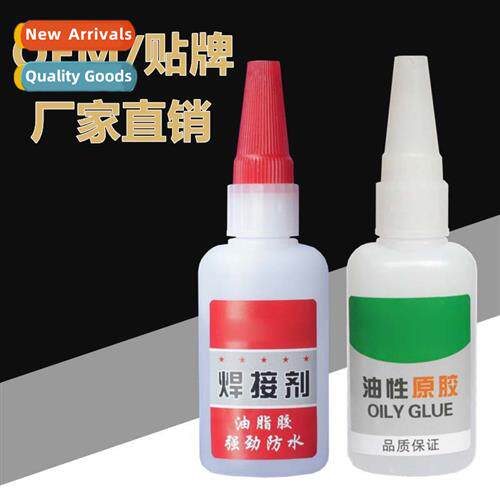 Strg oil-based solder Pendulum oil-based glue Stick shoes me