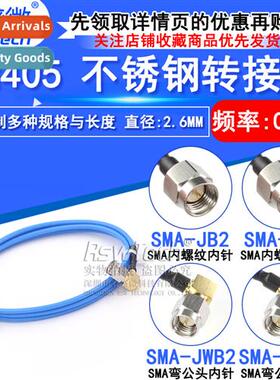 SMA-JJ Stainless Steel RF Cable SMA Male to Male 086/RG405 S