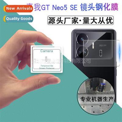适用 Realme GT Neo5 SE lens tempered film Realme GT Neo5 SE