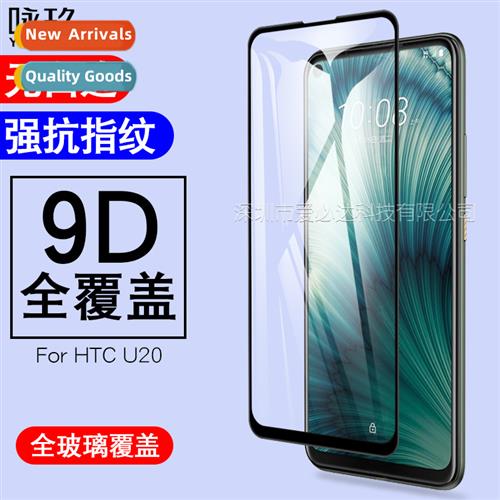 适用 HTC U20 full screen tempered film HTC U20 full screen s