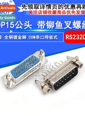 DP15 Pin Serial Plug DP15 Male Rivet Harpo Serial Cnector  S