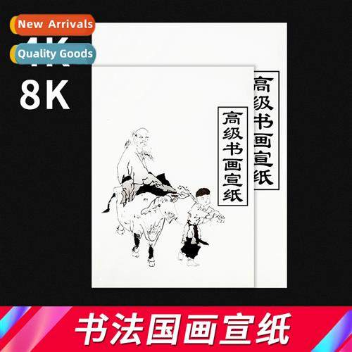 Xuan paper 4K raw Xuan calligraphy Chinese painting octavo a