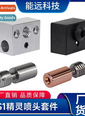 3D Printer Accessories S1 Genie Nozzle Throat Heating Block