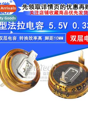 Farad Capacor 5.5V 0.33F H-Pch 10MM Super Capacor Double Gol