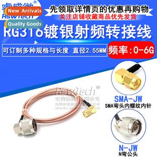 RF shielded silver-plated coaxial cable SMA elbow male to N