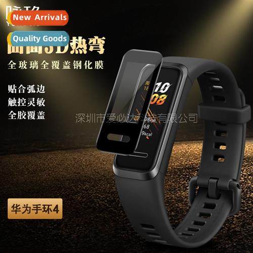 适用 Huawei bracelet 4 curved 3D film Huawei bracelet 4 comp