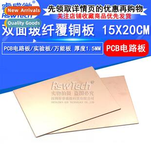 Double Side Copper Clad Laminate 15*20CM Glass Fiber FR-4 Un