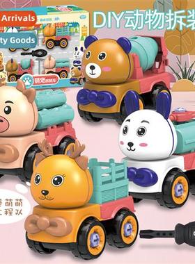 Disassembly animal car childrens toys Parent  child DIY disa