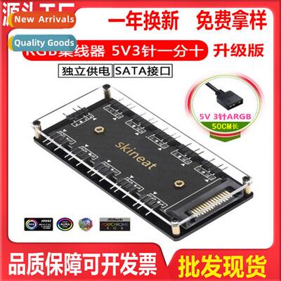 Shen Guang Synchrized 5V 3-pin ctroller sata four-pin ARGB h