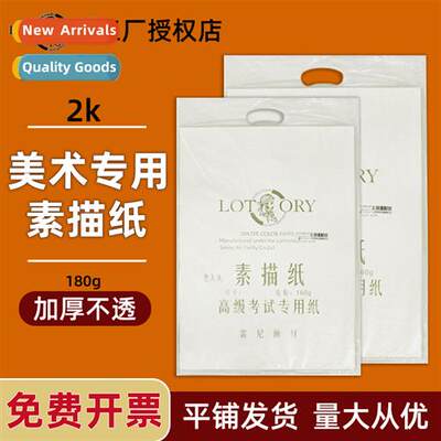 Elder head 2k drawing paper folio 180g thickened drawing pap