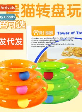 Cat toys triple tower cat carousel boxed track small ball in
