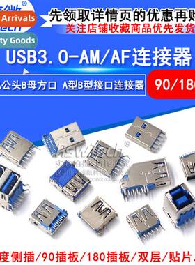 USB3.0-AM/AF 90/180 Degree USB A Female chassis cnector A ma
