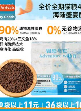 Adventure & It All Stage Cat Food 420g Cat Staple Adult Kten