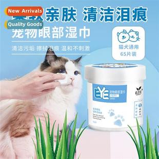 tablets eye Eye cleaning universal Wipes cat Pet canine