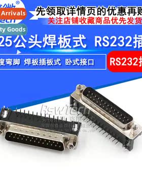 Solder Board Type DR25 Bent Pin Serial Cnector DR25 Male 90
