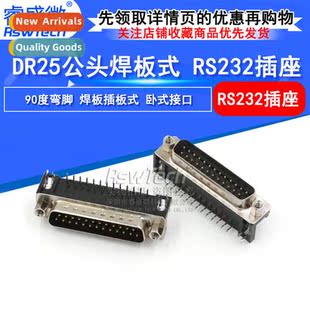 DR25 Bent Male Board Cnector Type Serial Solder Pin